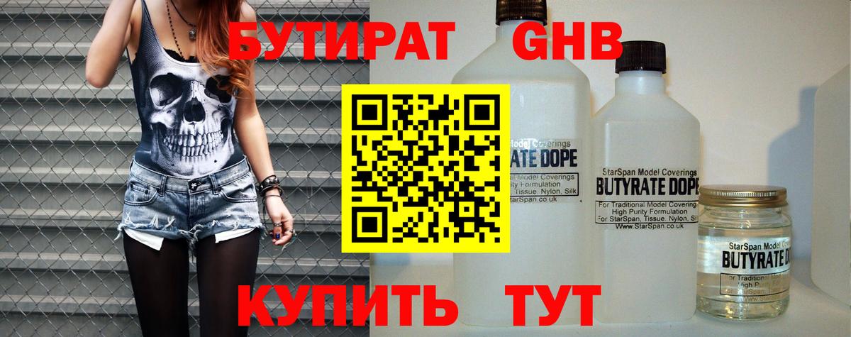 Бутират бутандиол Карасук