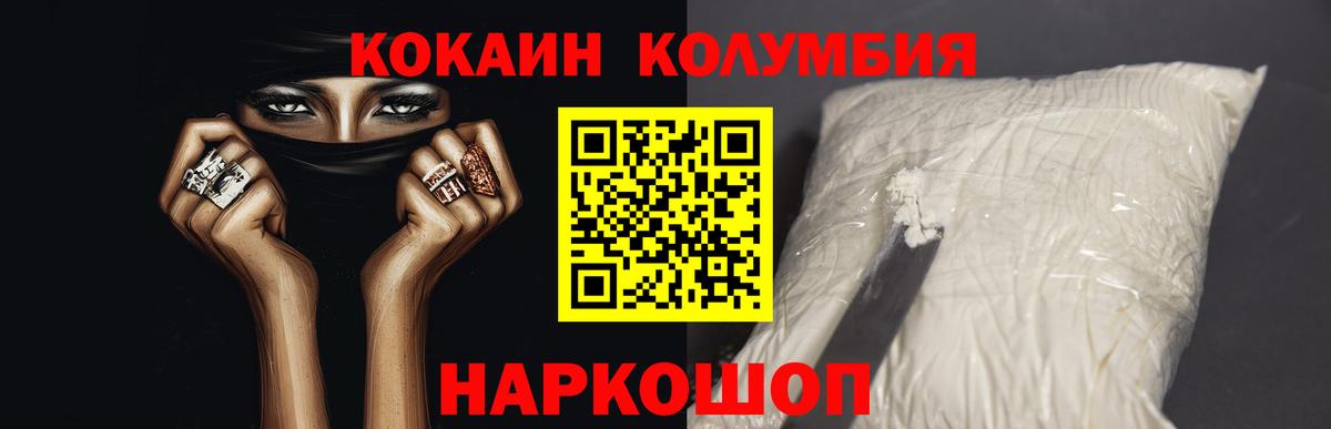 КОКАИН Колумбийский  Вход с VPN  COCAIN  Карасук  Cocaine Columbia 