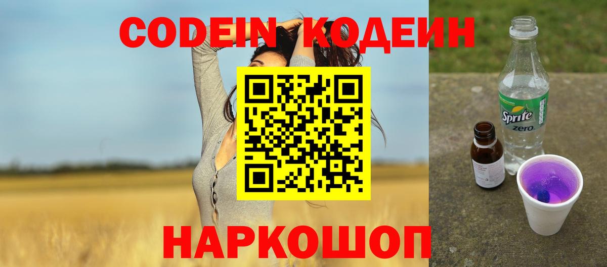 Карасук  Codein напиток Lean (лин)  купить наркотики цена  Кодеин напиток Lean (лин)  Вход с VPN 