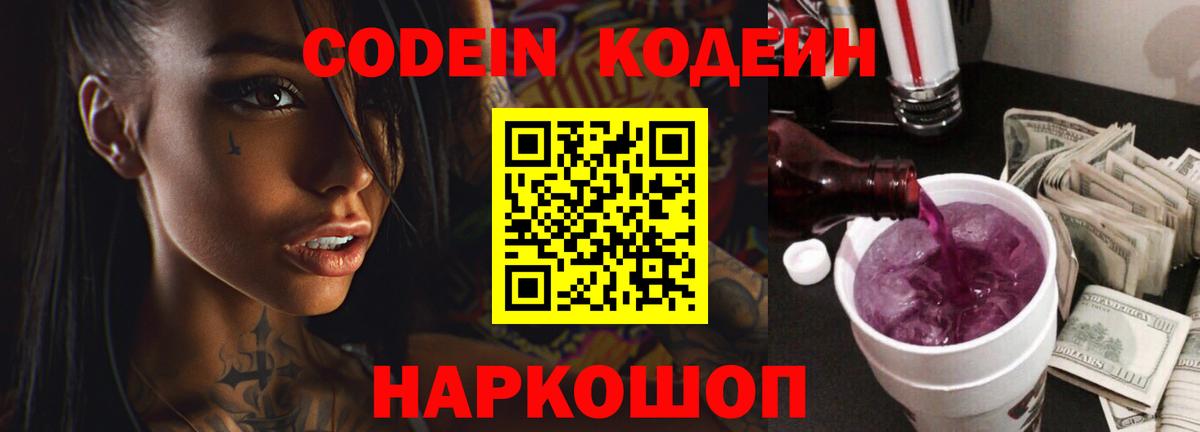 Кодеин напиток Lean (лин) Карасук