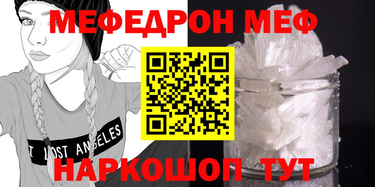 Меф мяу мяу мука Карасук
