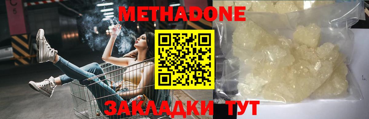 МЕТАДОН белоснежный  Метадон мёд  Вход с VPN  Карасук 