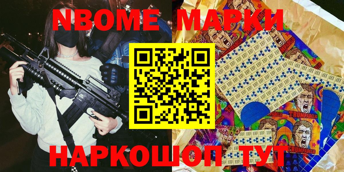 Марки NBOMe 1500мкг  Наркотические марки  Вход с VPN  Карасук  Марки NBOMe 1500мкг 